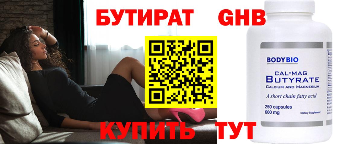 БУТИРАТ буратино Муром
