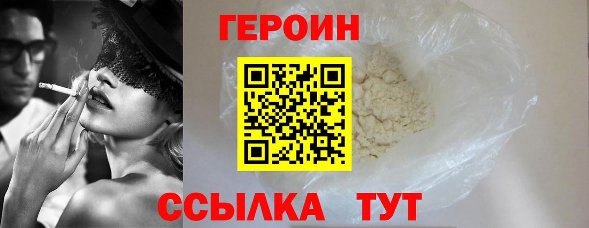 Героин Heroin Муром